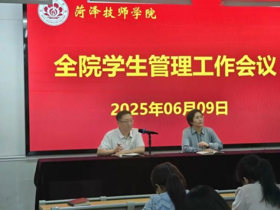 班主任会议2